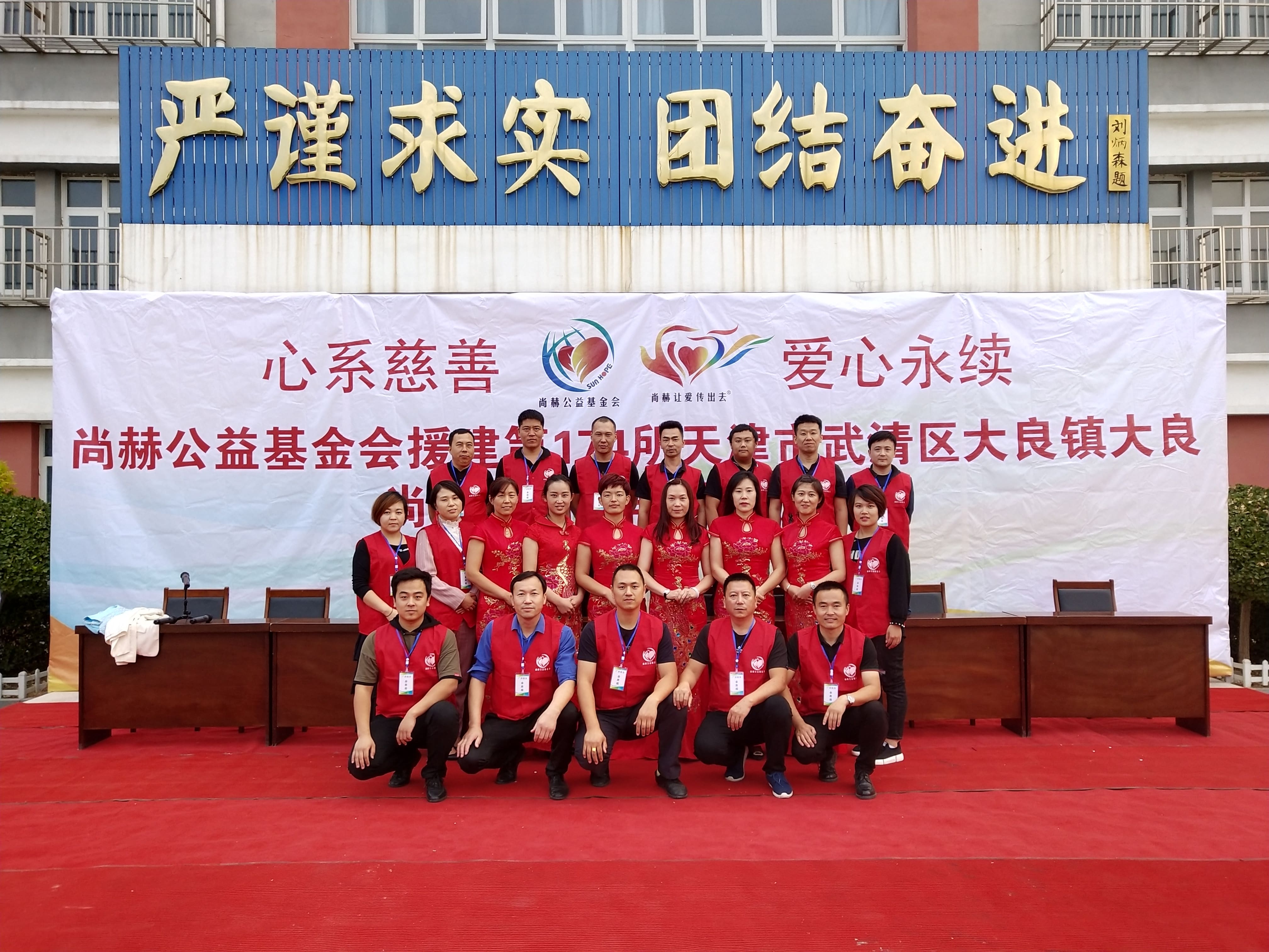 第174所 武清区大良镇大良欧亿体育宋娟小学