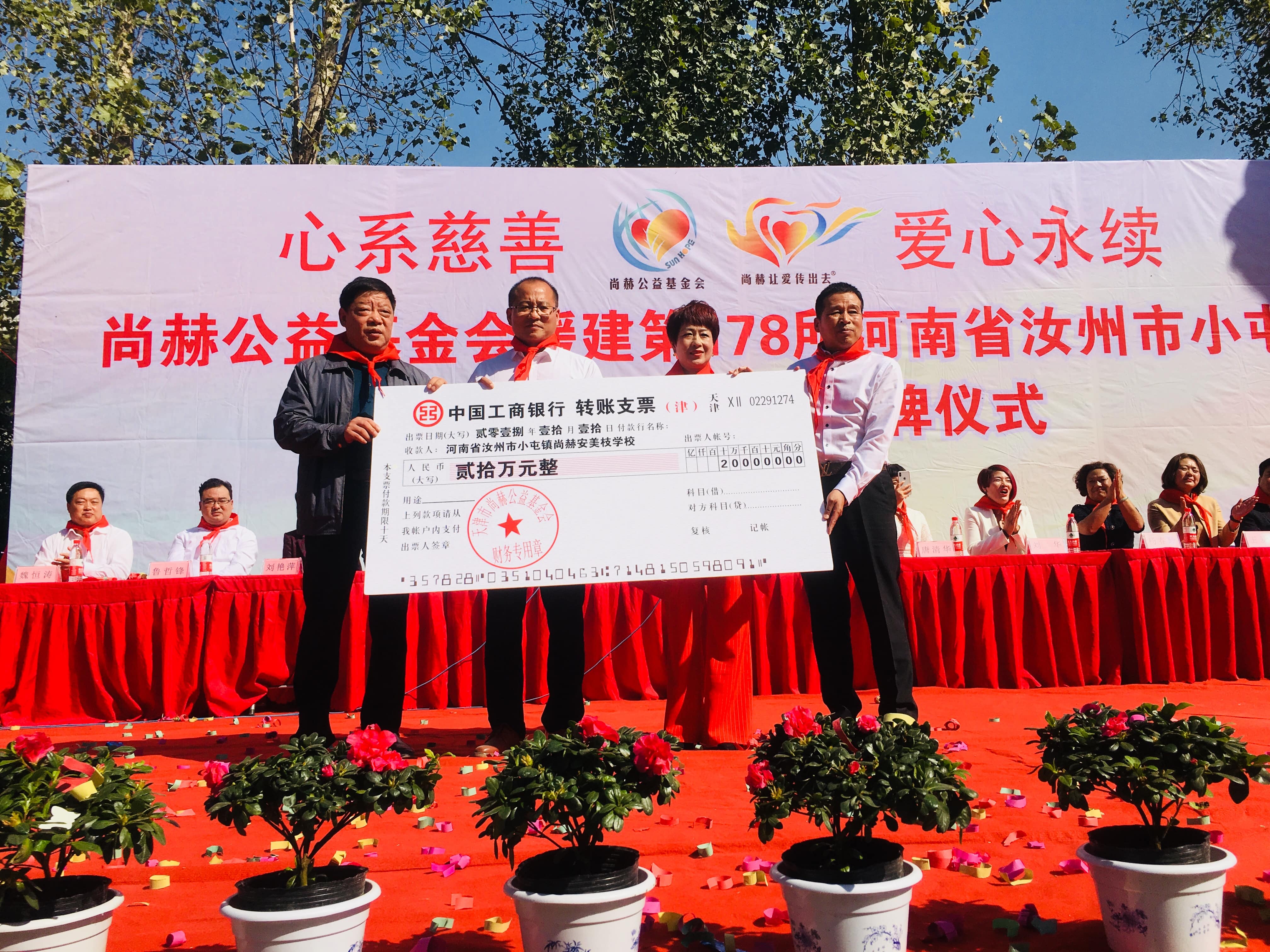 第178所 汝州市小屯镇欧亿体育安美枝学校成功