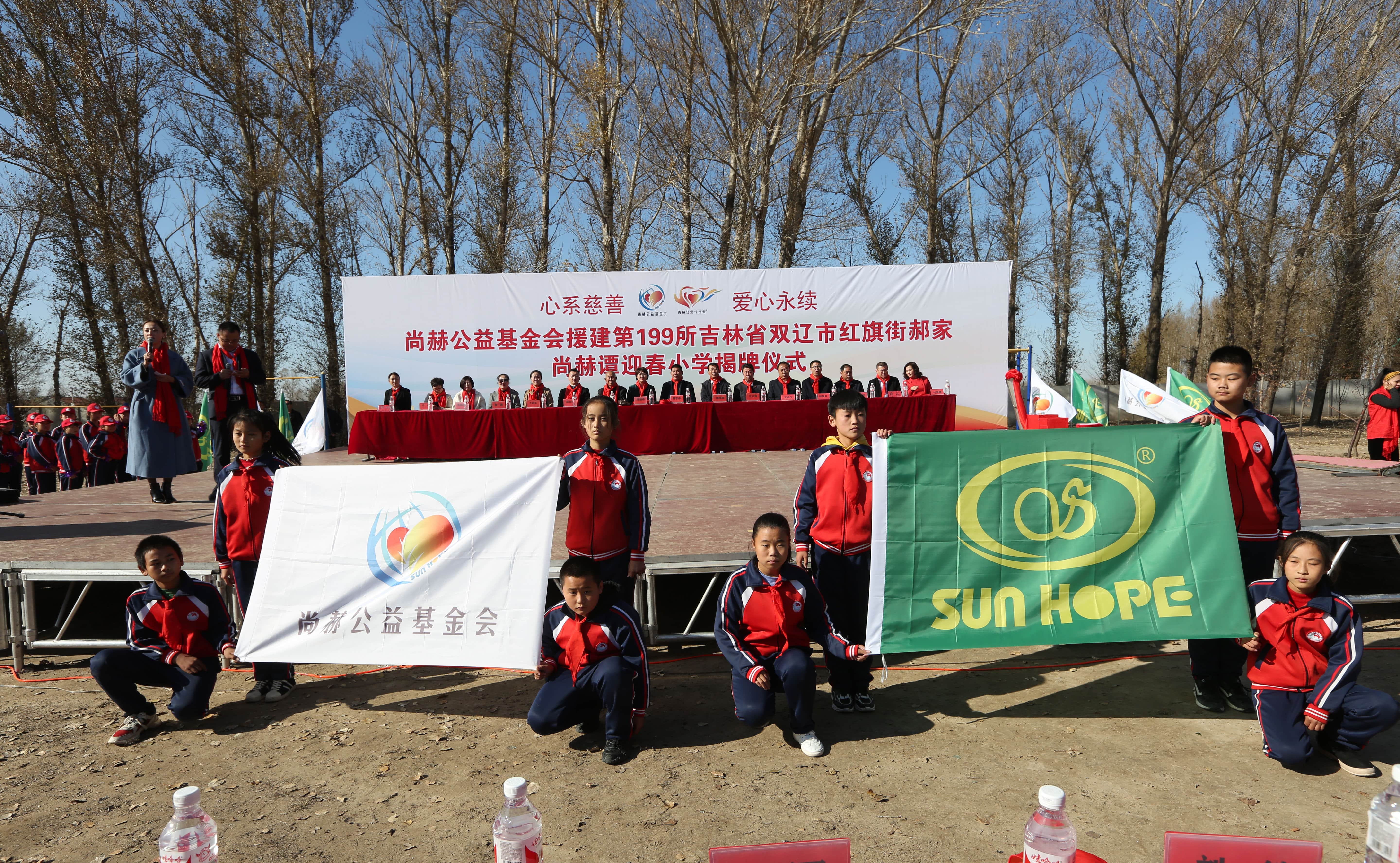 第199所 双辽市红旗街郝家欧亿体育谭迎春小学