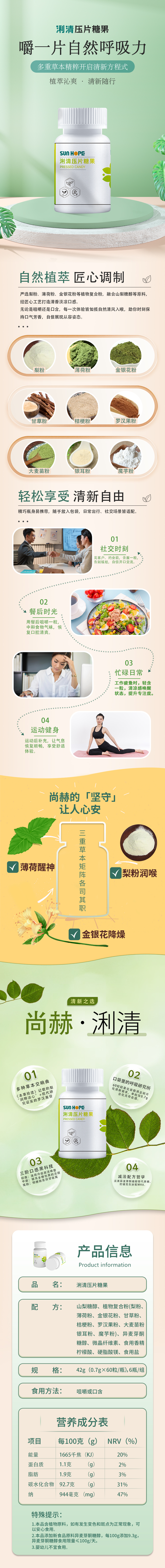 欧亿体育浰清压片糖果